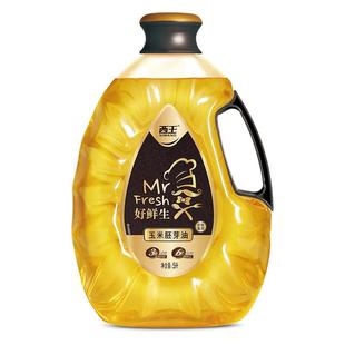 西王好鲜生玉米胚芽油5L非转基因食用油6重保鲜专利技术鲜活营养