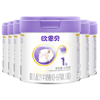欧恩贝旗舰店1段羊奶粉6罐组合装
