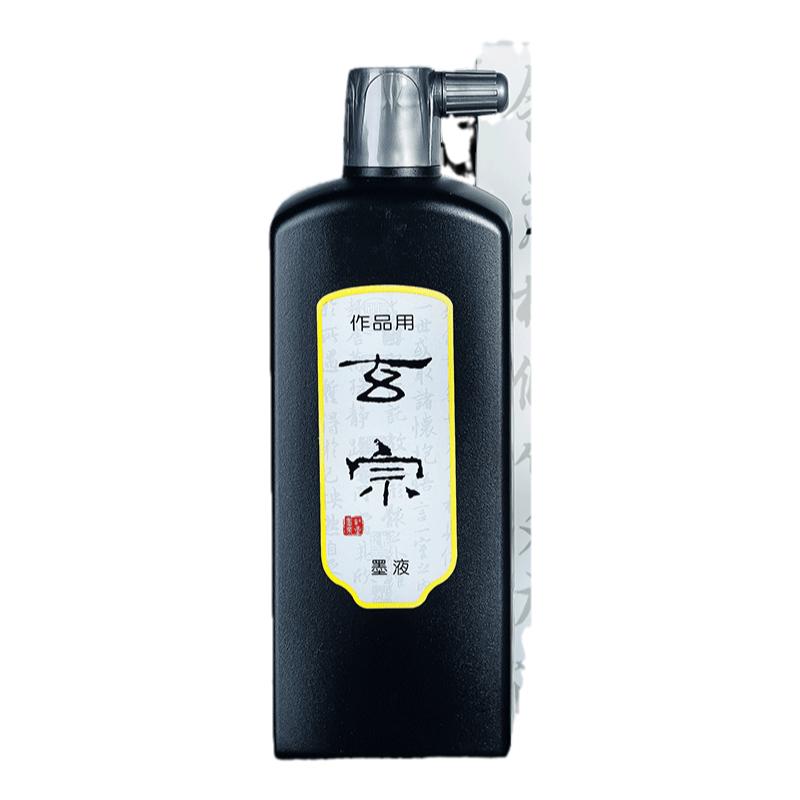 玄宗墨汁墨红星液墨水毛笔书法国画中浓超浓专用练习创作墨水初学者正品朱液墨汁