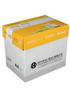 安兴永图a4复印纸a3整箱打印纸