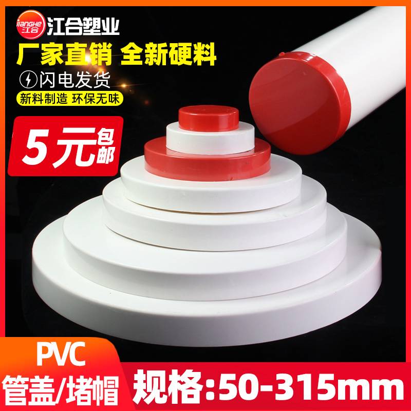 pvc管帽外盖封头110排水管堵帽50 75堵头水管配件塑料管硬盖帽160