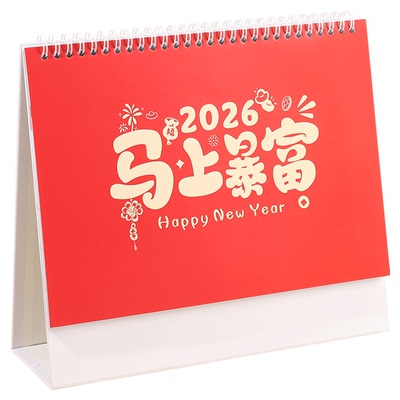2026年新款台历定制logo桌面摆件