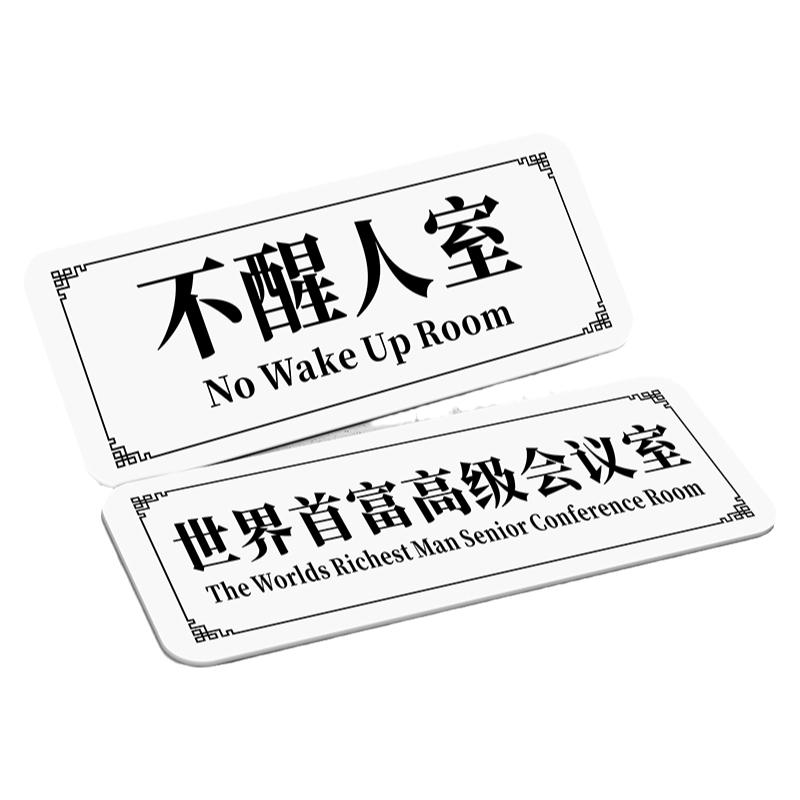 学生宿舍门牌定制猛男妙妙屋
