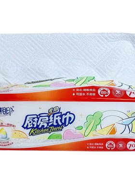 心相印厨房纸巾加厚吸油吸水
