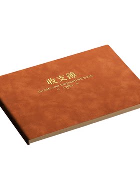 记账本店铺商用支出收入财务会计