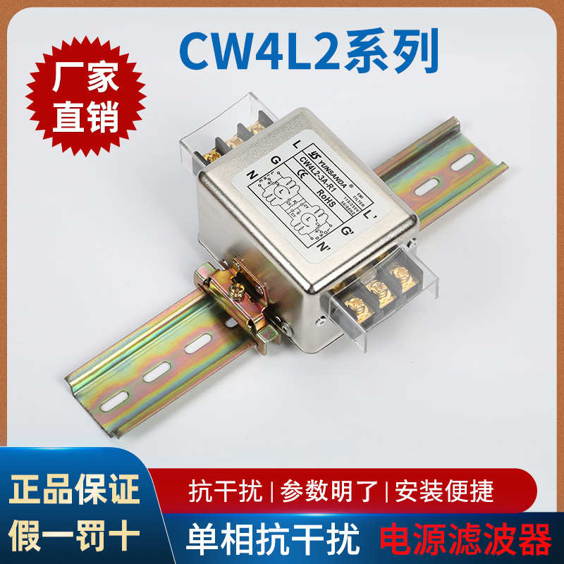 YUNSANDA交流电源滤波器220v抗干扰CW4L210Aemi单相电源滤波器