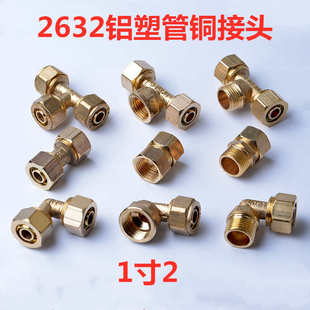 1寸2等径三通 内丝 直接 2632铝塑管 外丝直接 弯头 2632铜接头