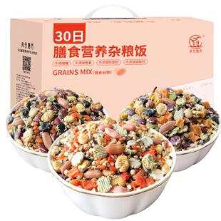 孕妇期杂粮饭慢升糖人可选控断主食营养早餐五谷杂粮免泡粗粮礼盒