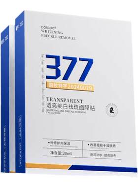 全网爆卖100w】学生美白面膜N0.1