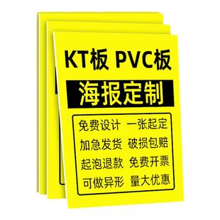 kt板订制广告牌展示牌pvc板海报泡沫雪弗板定制展板写真打印制作
