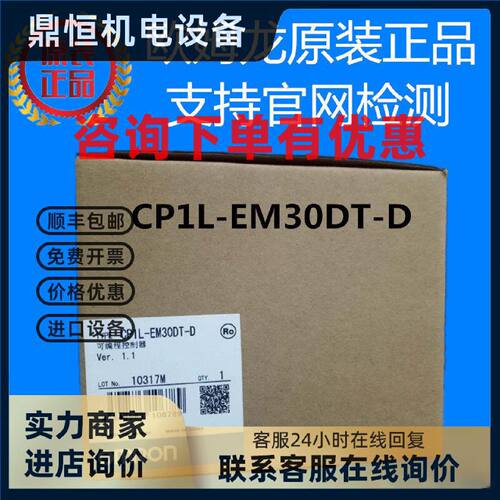 议价CP1L-EM30DT-D欧姆龙 OMRON 可编程控制器 原装正品全新现货