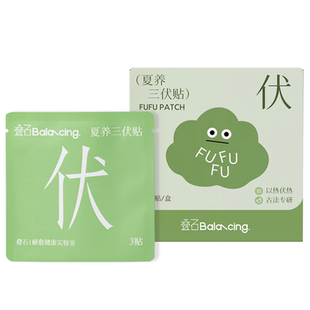 【香菇来了】叠石三伏贴全身穴位贴PU膜防汗透气冬寒夏养温养草本