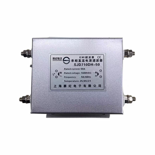 SJD710DH赛纪高压直流电源滤波器380V2000V抗干扰EMI专用净化电源