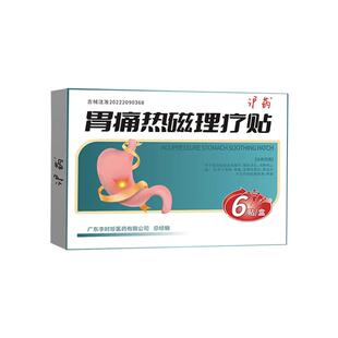 慢性胃炎调理肠胃痛胃胀胃寒养胃热磁敷治胃舒反酸烧心胀气暖宫贴