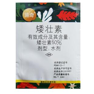 国光矮壮素水仙花卉专用壮矮素农药助壮素植物通用矮化控旺杀梢素