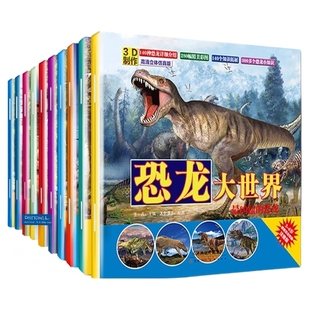全10册恐龙大世界彩图注音版恐龙书籍6-9岁图书绘本故事书大全 儿童恐龙百科全书揭秘恐龙王国世界大百科书儿童版恐龙全知道图画书