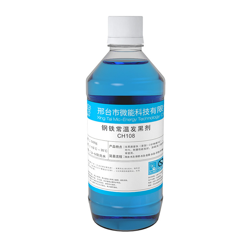钢铁常温发黑液螺丝冷发蓝药水弹簧发黑剂工业金属表面加工处理液