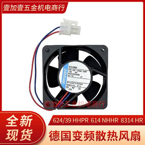议价全新原装德国ebmpapst 624/39 HHPR  614NHHR  8314 HR变频器
