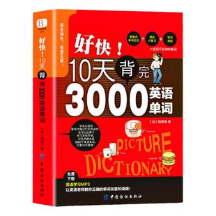 用思维导图10天学完3500英语单词背单词神器词根词缀词典英语词汇词源趣谈速记英语单词大全10天背完3000英语单词记忆法初高中书籍