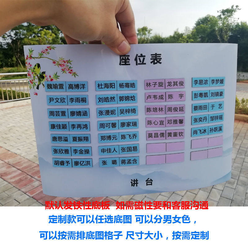 磁性座位表 班级可移动活动学生姓名贴 教室讲台排位置进度排班表
