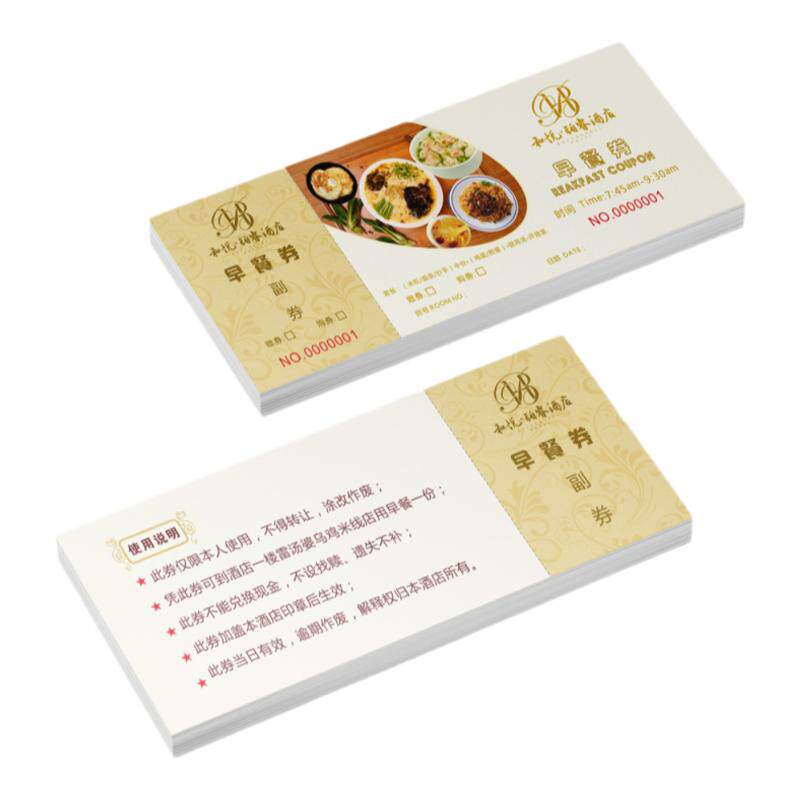 自助早餐券印刷定做酒店温泉宾馆用餐券定制作免费设计餐厅订餐卡
