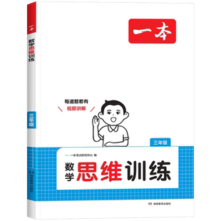 2026版一本数学思维训练一二四五六三年级上下册通用版小学奥数举一反三创新思维专项训练小学生课外拓展计算题应用题能力强化训练