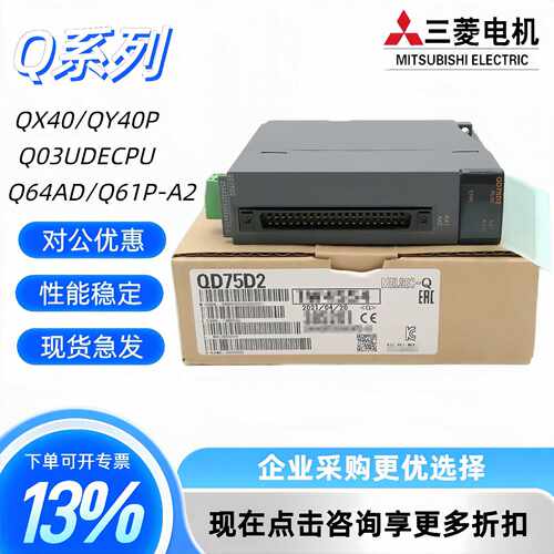 议价全新原装模块 QD70P4 QD70P8 QD75P2N QD75M2 QD75MH4/2 QD77