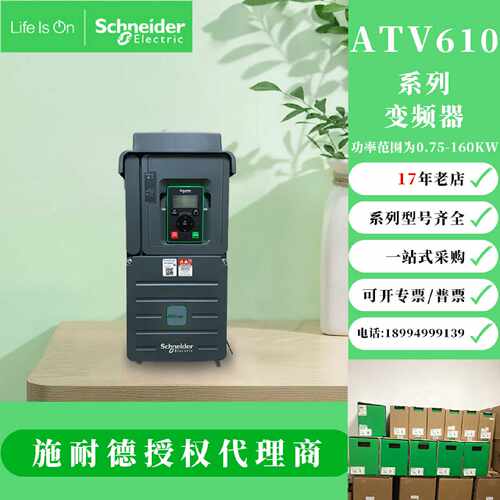议价施耐德变频器ATV610U07N4/15/22/30/40/55/75ATV610C11N4/13/