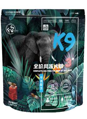 K9冻干狗粮高蛋白低敏