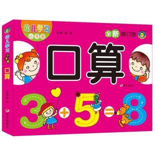 幼儿园学前班数学中班幼儿练习册启蒙算数 5/10十20以内加减法天天练加法减法神器大班书籍下册教材口算题卡 数字的分解与组成趣味