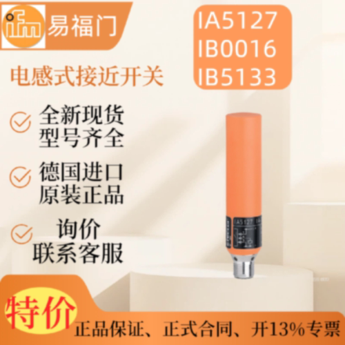 议价【现货】ifm 易福门IA5127 IB0016 IB5133  原装 电感式接近