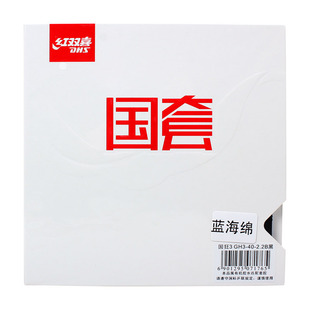 红双喜NEO明星乒乓球胶皮蓝国狂国套狂飙3蓝海绵乒乓球拍正手套胶