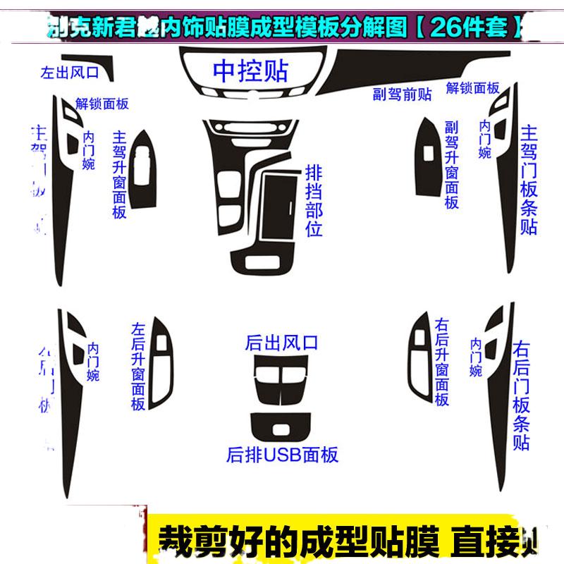 别克新君越中控档位保护贴膜