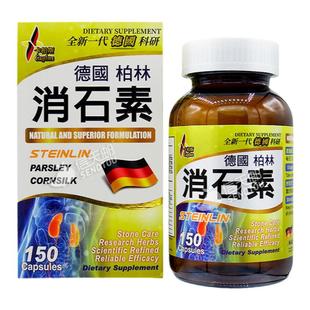 卡柏斯 德国柏林 消石素排尿困难尿路结石肾胆结石胆囊炎