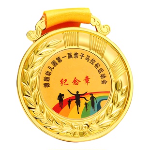 礼品金属奖牌挂牌定制订做幼儿园运动会马拉松比赛培训班奖章挂牌