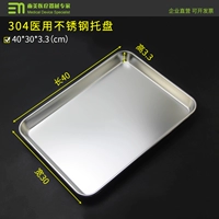Лоток 304 нержавеющая сталь 40*30 см.