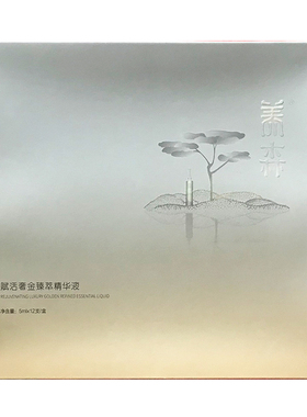 养森赋活奢金臻萃精华液眼部脸部精华紧致保湿原液精油送1支试用