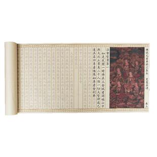 佛说无量寿经抄写本夏莲居大乘无量寿庄严清净平等觉经毛笔小楷临摹练字帖成人软笔长卷欧楷描红初学者入门