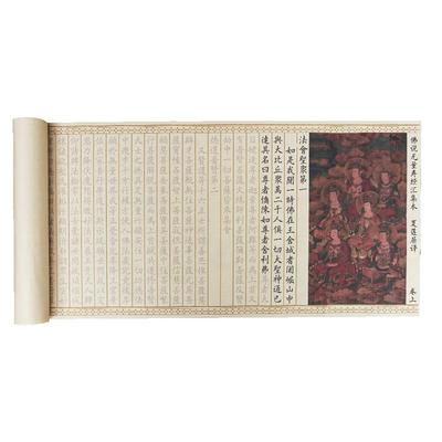 佛说无量寿经抄写本夏莲居大乘无量寿庄严清净平等觉经毛笔小楷临摹练字帖成人软笔长卷欧楷描红初学者入门