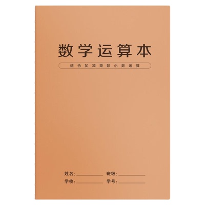 数学运算本小学生1-6年级专用竖式加减乘除法对齐数学练习草稿本