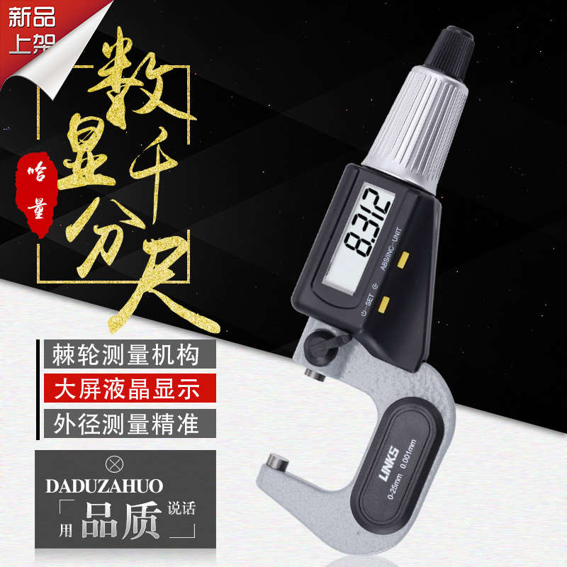 哈量外径千分尺精度0.001数显高精度千分卡尺螺旋测微器0-25电子