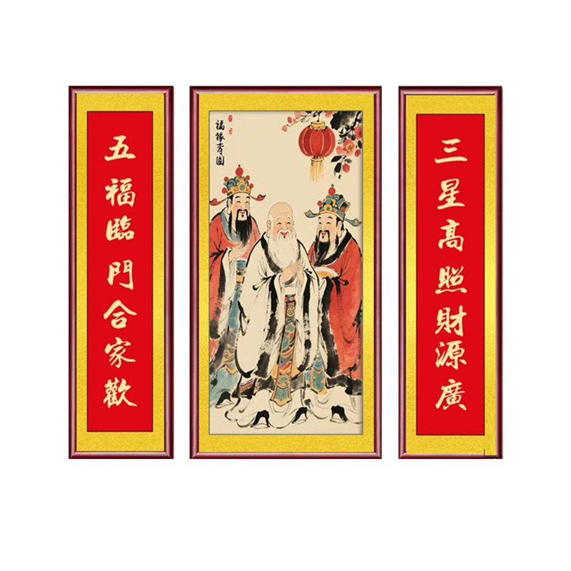 新中式三星高照中堂画客厅挂画实木框三联画五福临门财源广进壁画