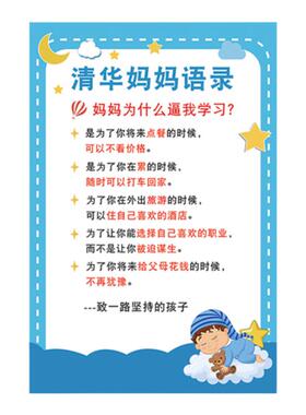 清华妈妈语录自粘小学生家规家训