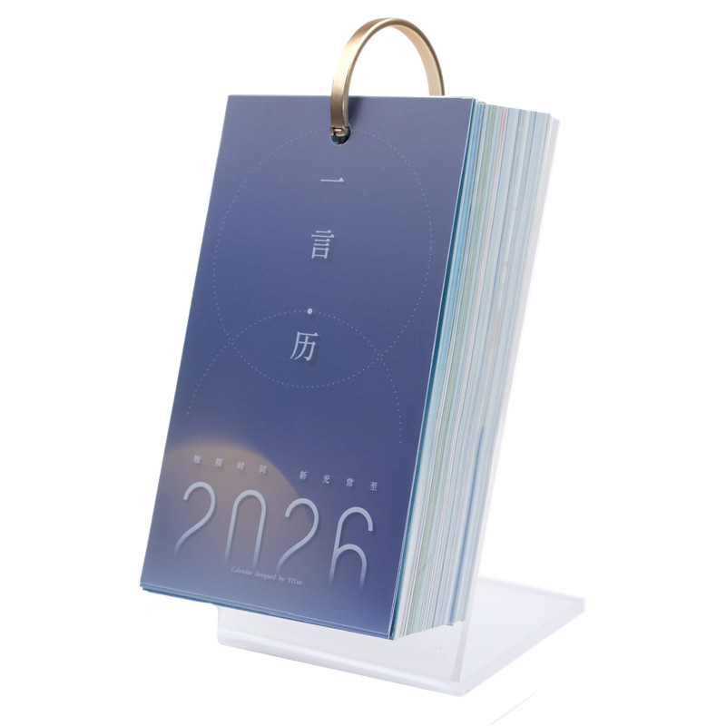 一言历2026日历礼盒艺术文艺诗歌台历创意新年礼物生日圣诞春节