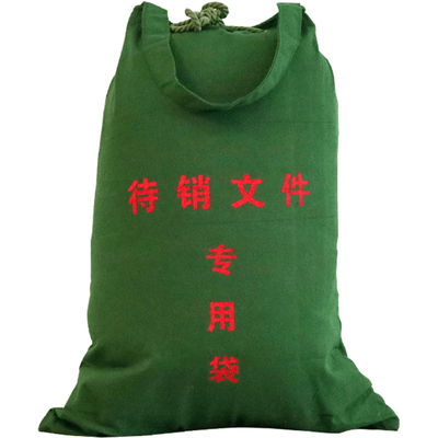 奕澜手提文件袋布料帆布袋定制档案保密小文件袋待销毁文件专用袋