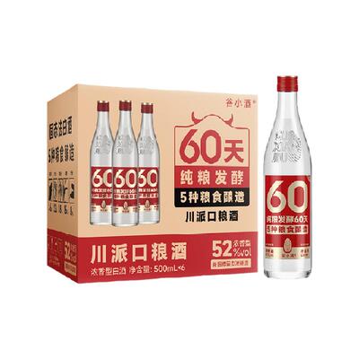 谷小酒数字光瓶S60浓香型52白酒