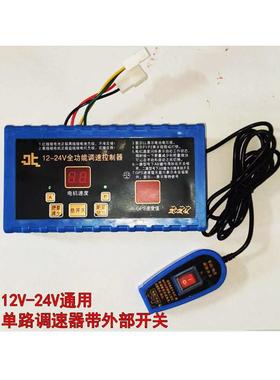 施肥电机控制器 调速器 大功率多功能 一行两行 马达L1L2