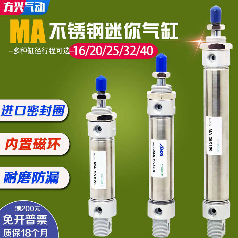 气动不锈钢迷你气缸MA16/20/25/32/40*25X50X75X100X150X200-S-CA