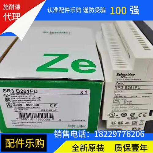 议价施耐德SR3B261FU逻辑控制器全新原装正品现货