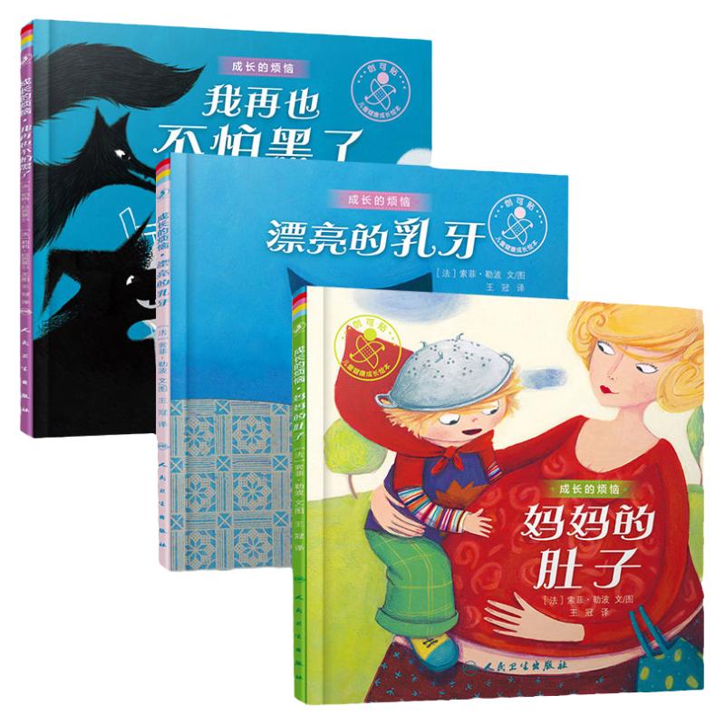 人卫童书成长的烦恼套装